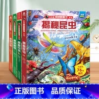 少儿版❤第六辑[动物+昆虫+鸟类+植物] [正版]揭秘系列翻翻书全套16册科普百科全书大百科儿童3d立体书太空恐龙6-8