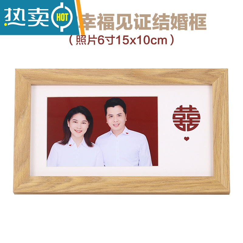 摆台六寸夫妻情侣领证件洗做成海马体红底照片喜字 幸福见证[黄木纹]