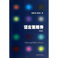 音像语言策略秀吴礼权