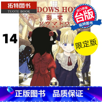 [正版] 漫画书 SHADOWS HOUSE 影宅 14 限定版 走马灯 台版漫画书 青文 拓特原版