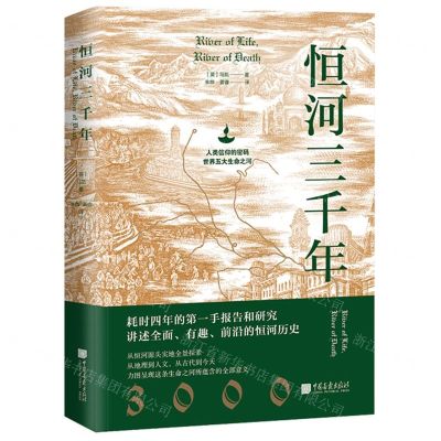 [N]恒河三千年(精)-9787514620641