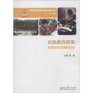 [M]民族教育政策-9787504191588