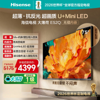 海信电视大薄荷 75E52Q 75英寸 超薄机身 嵌入式电视 抗反光防眩光 超画质U+MiniLED壁纸电视