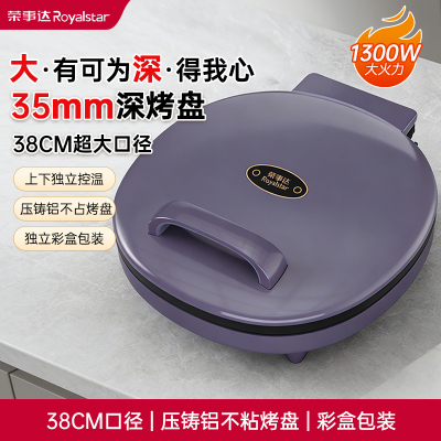 荣事达压铸铝电饼铛38CM大口径上下独立温控悬浮烤盘彩盒包装
