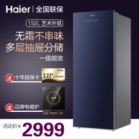 海尔(Haier)冷柜立式冷冻冰柜 冷藏冷冻家用保鲜柜 无霜风冷冰柜 一级能效 抽屉式母乳储存冷柜 BD-152WEGK