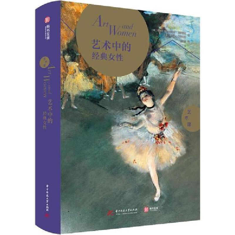 正版新书]艺术馆 艺术中的经典女性玛尔塔·阿尔瓦雷斯·冈萨雷斯9