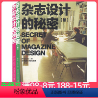 [正版]2本杂志设计的秘密+(续)共两本打包艺术与杂志设计的秘密创意过期刊