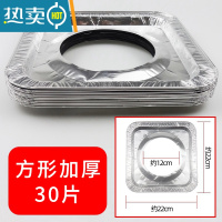 敬平煤气灶贴纸防油贴燃气灶保护垫厨房圆形灶台罩锡纸圈铝箔纸炉灶垫 加厚-方形30片