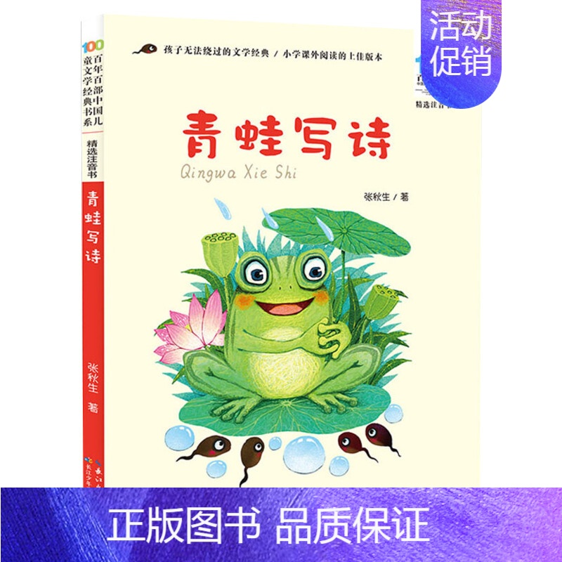 青蛙写诗 [正版]妹妹的红雨鞋二年级注音版百年百部中国儿童文学经典书系7-14周岁老师 一年级二三年级小学生课外阅读书籍