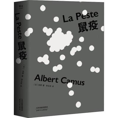 正版新书]鼠疫(法)阿尔贝·加缪(Albert Camus)9787201139975