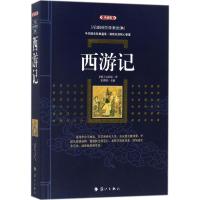 正版新书]西游记(明)吴承恩 著;史靖妍 主编9787540782337