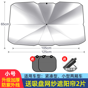 [补贴10%]汽车遮阳伞车窗遮阳帘隔热遮阳前挡风玻璃罩车载车内用遮光板