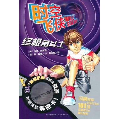 正版新书]时空飞侠:终极角斗士(英)斯托姆,(英)霍肯 绘,