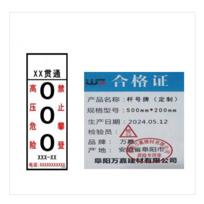 WJ 杆号牌 (定制)500mm*200mm 块