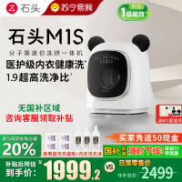 石头/Roborock分子筛迷你洗烘一体机 M1S内衣裤洗衣机1.2公斤 星月银
