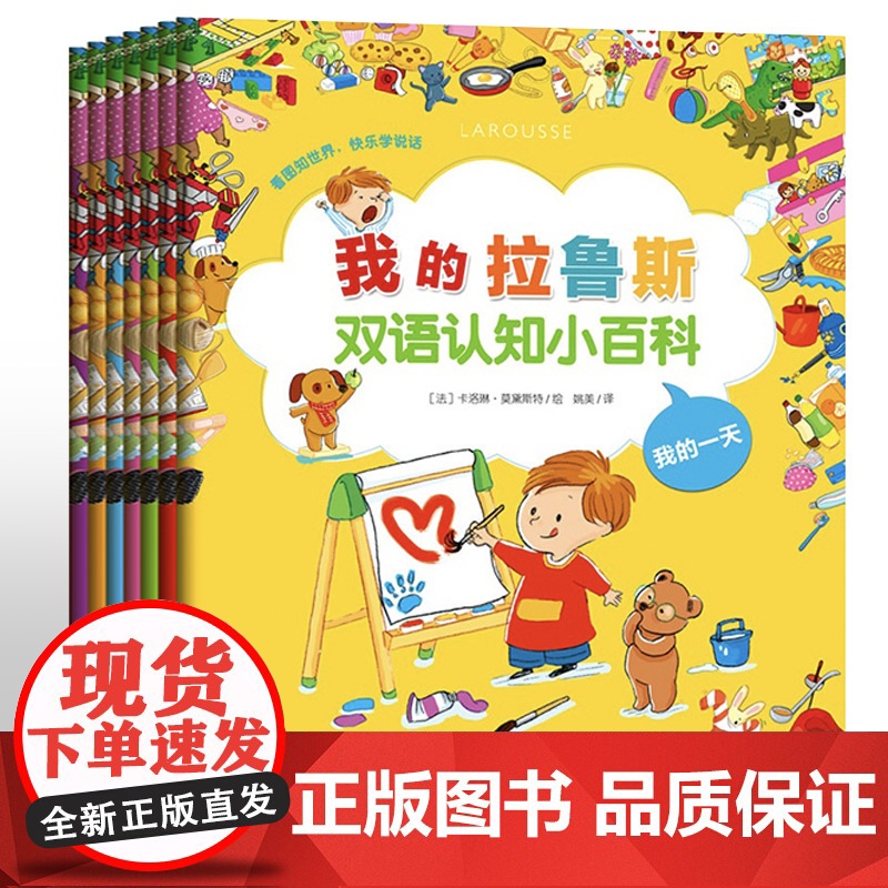 法国经典系列幼儿认知小百科 你认识这些车吗情景认知绘本全7册0-1-2-3-4-6周岁儿童书籍启蒙科普读物 宝宝早教故事