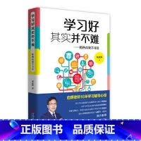 [正版] 书籍学习好其实并不难——精熟学习法 掌握精熟学习法,让孩子爱学习、会学习,变身学霸学神