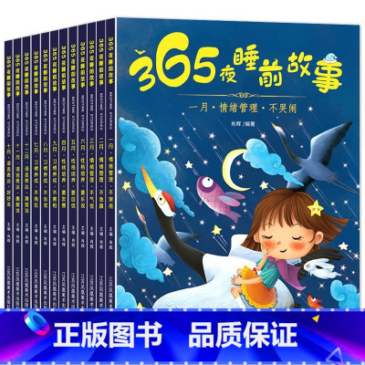 [睡前故事]儿童绘本全套12册 [正版]儿童反霸凌启蒙教育绘本全套8册我不喜欢被欺负 3-4-5一6岁幼儿园老师亲子阅读