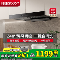 [国补20%]帅康(sacon)T810抽油烟机欧式24立方大吸力吸油烟机一级能效自动清洗家用厨房顶吸式脱排油烟机抽烟机