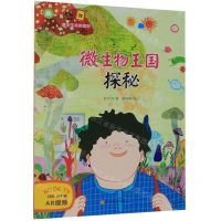 [N]微生物王国探秘/智能科学书遇见生命的美好-9787536493926