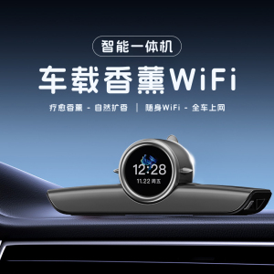途沁车载WiFi车载香薰2025年新款车载香氛持久扩香无线上网100G大流量不限速通用香薰
