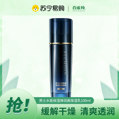 百雀羚男士水能保湿强润高保湿乳100ml 保湿滋润肌肤清爽缓解干燥精华乳液