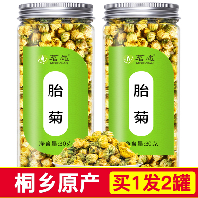 买1送1同款-菊花茶桐乡胎菊杭白菊花草茶茶叶搭枸杞金银花茶茗愿茶叶30g/罐