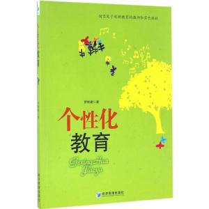 正版新书]个性化教育罗利建9787509644034