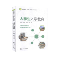 正版新书]∈大学生入学教育黄璐璐 主编9787310056583