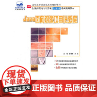 Java面向对象项目化教程