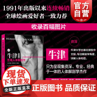 牛津艺用人体解剖学 版本 牛津大学出版社授权中文版艾略特构造透视构图百科教程教材美术素描基础入门书籍 上海人民美术