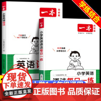 2026新一本小学英语语法每日一练 专项训练 一二三四五六年级上下册小学生英语语法专项训练练习题123456年级上下册语