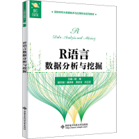 醉染图书R语言数据分析与挖掘9787560657905