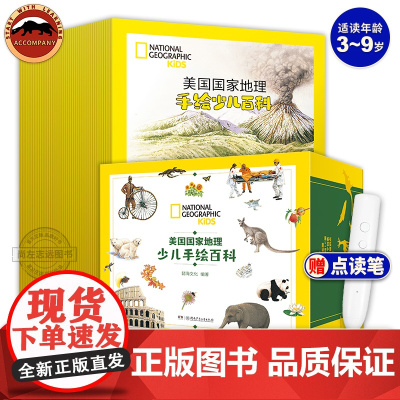 [带点读笔]美国国家地理少儿百科全书全48册 少儿地理百科全书儿童动物植物物理科技天文地理百科全书全套小学生课外书儿童读