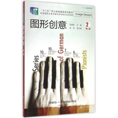 醉染图书图形创意(刘境奇)(第二版)9787122214065