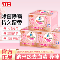 立白大师香氛女士内衣专护皂102g*4块*3组不伤手除黄渍血渍去异味除菌除螨