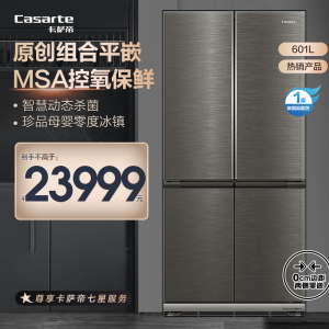 卡萨帝601升平嵌十字对开门冰箱,原创平嵌,专业嵌装设计,铝合金内饰,MSAPro控氧保鲜,智慧动态杀菌,3秒渐亮面光源