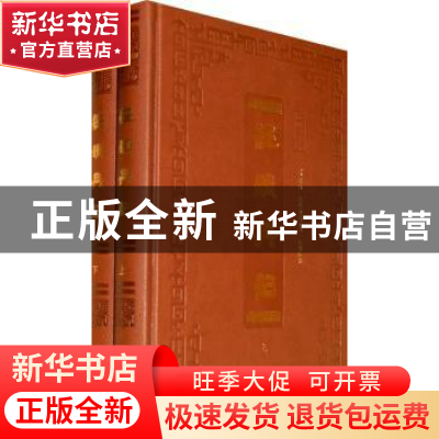 正版 经读典记 子愚主编 中华书局 9787101078299 书