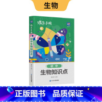 初中口袋 生物 初中通用 [正版]初中基础知识手册9科可选语文数学英语物理化学生物道法历史地理古诗文中学教辅初一二三知识