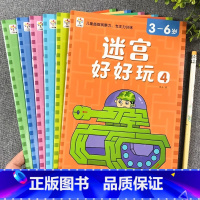[全6册] 3-6岁迷宫好好玩 [正版]迷宫训练书全套6册3到6岁以上儿童专注力训练走迷宫的书趣味迷宫游戏注意力训练智力