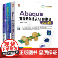 Abaqus2022有限元分析从入门到精通+Abaqus有限元分析常见问题解答与实用技巧+ABAQUS有限元分析实例详解