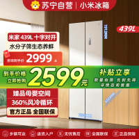 小米米家冰箱439L十字四门对开风冷无霜超薄平嵌水分子筛保鲜大容量银离子抗菌净味干湿分储智能家居互联