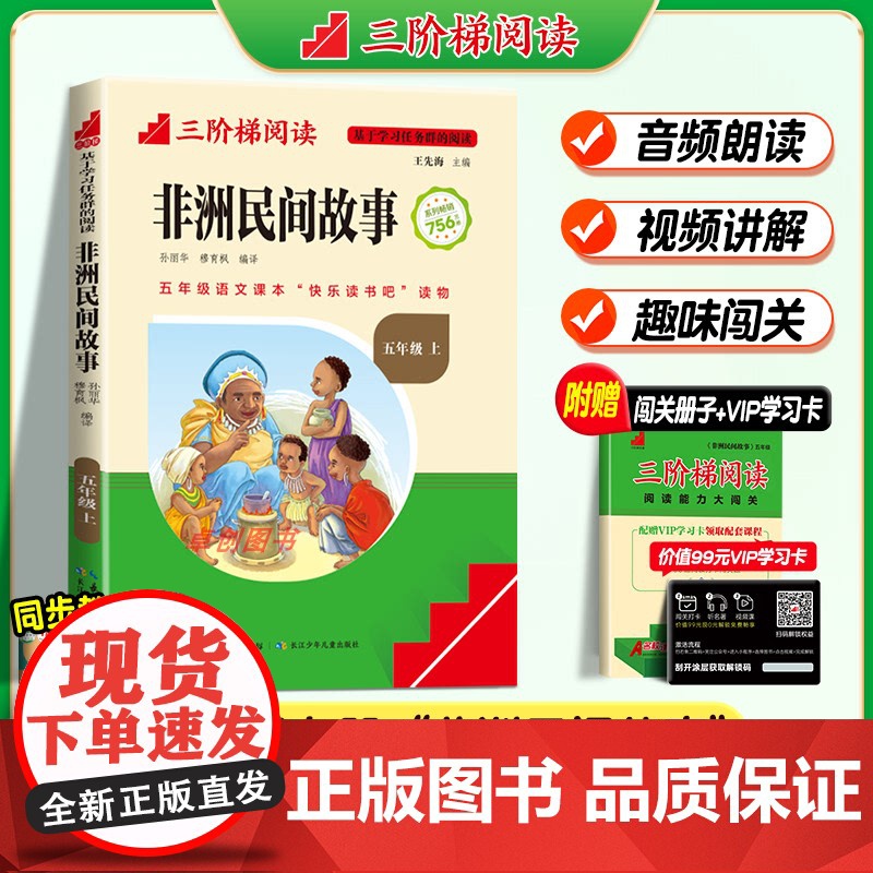 [名校课堂]非洲民间故事三阶梯阅读五年级上册必读的课外书 老人的智慧曼丁之狮精选全集正版快乐读书吧5上小学生课外阅读书籍