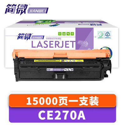 简微 硒鼓CE270A黄 支