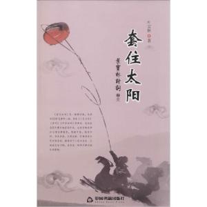 正版新书]套住太阳叶宝林9787506843720