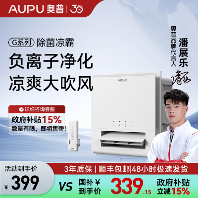 奥普(AUPU)凉霸厨房遥控冷霸集成吊顶吹风扇 吸顶嵌入式卫生间吊扇奥普浴霸