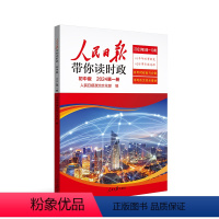 初中版 2024第一册 [正版]2024新版人民日报带你读时政小学一二三四五六低年级高年级小升初课外阅读写作模板作文素材