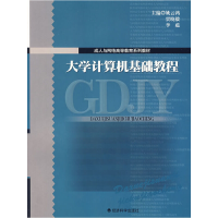 正版新书]大学计算机基础教程(成人与网络高等教育系列教材)姚云