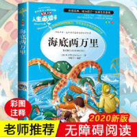 正版新书]海底两万里儒勒·凡尔纳|卫英霞9787551568630