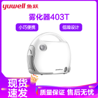 鱼跃雾化器403T 家用儿童雾化机压缩式 YUWELL吸入式老人医用级压缩雾化仪